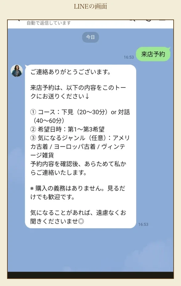 LOGUE公式LINE 来店予約の入力画面