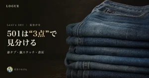 levis 501 features