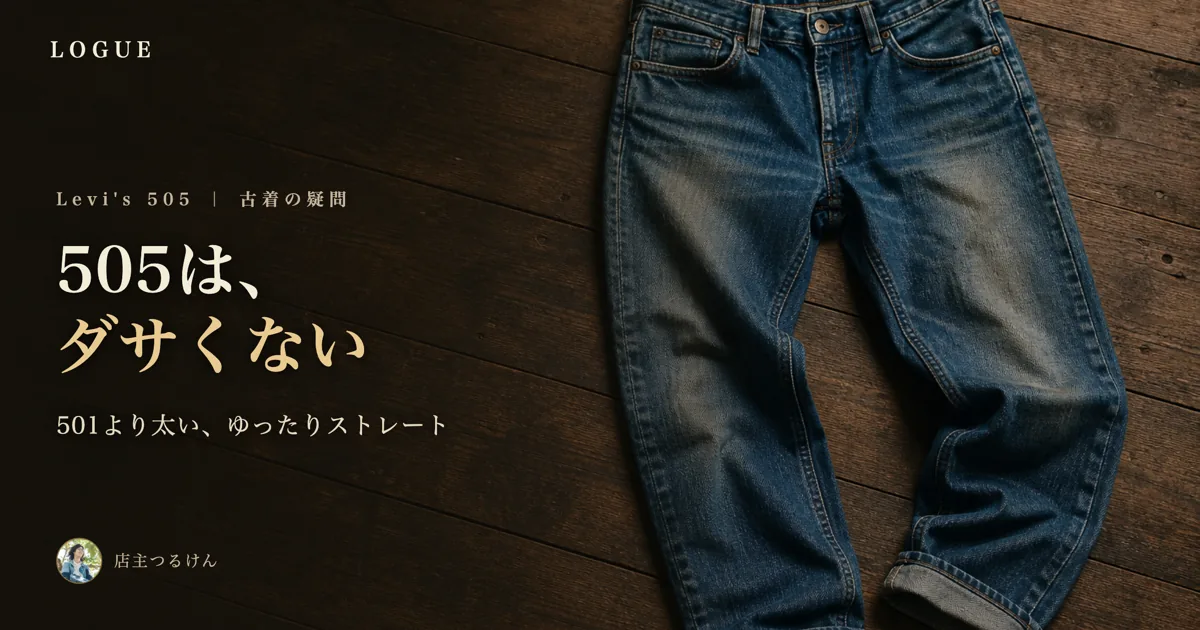 levis 505 uncool